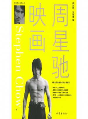 周星馳映畫