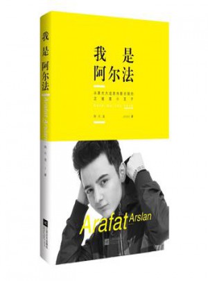 我是阿爾法