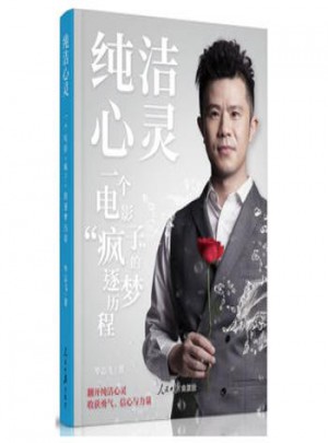 純潔心靈