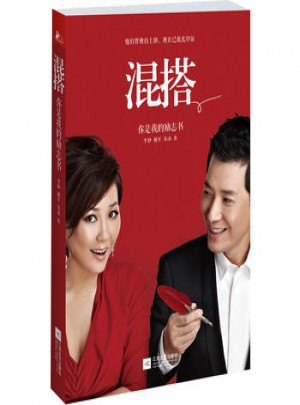混搭:你是我的勵志書
