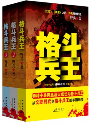 格斗兵王(全3冊)