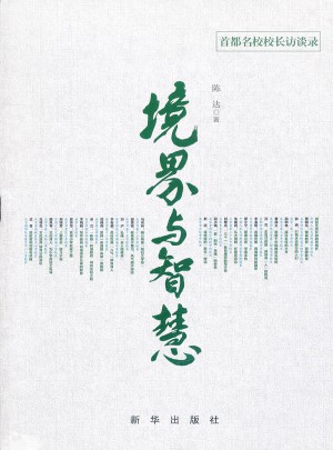 境界與智慧