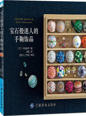 寶石般迷人的手鞠飾品
