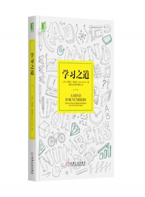 學習之道