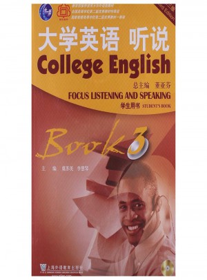 大學英語聽說3