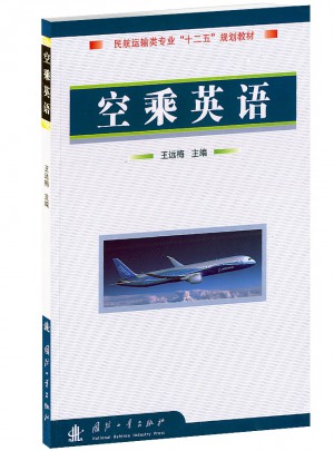 空乘英語