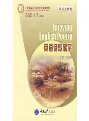 英語詩歌欣賞(語言文化類)