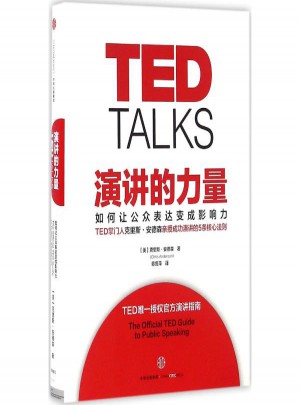 演講的力量：如何讓公眾表達變成影響力