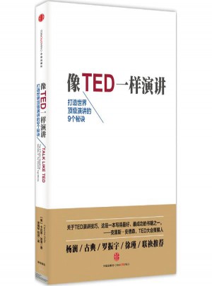 像TED一樣演講