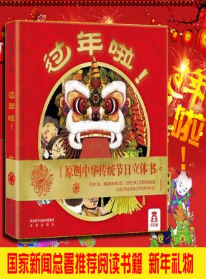 過年啦