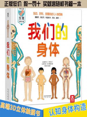 我們的身體 樂樂趣科普翻翻書嬰兒0-3歲觸摸書