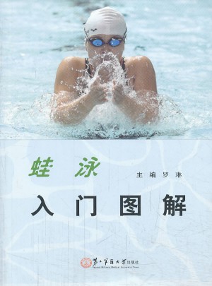 蛙泳入門圖解