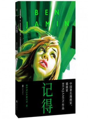 記得