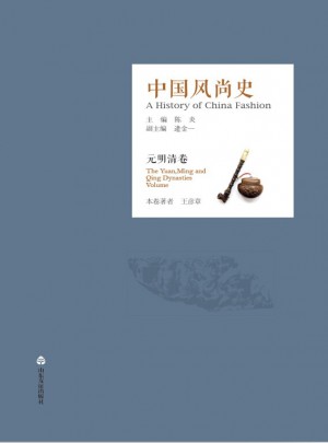 中國風尚史（元明清卷）