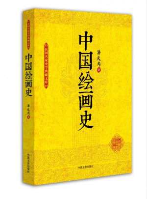 中國繪畫史