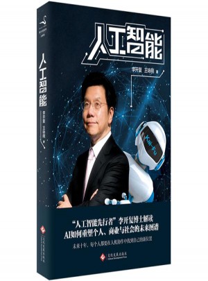人工智能