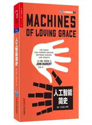 人工智能簡史