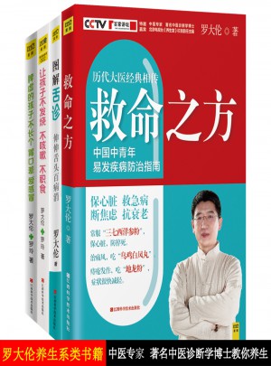 羅大倫全套書籍（全4冊(cè)）