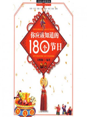 你應該知道的180個節(jié)日