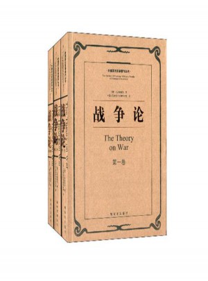 戰(zhàn)爭(zhēng)論