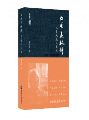 為季羨林辯：幾多風光幾多愁