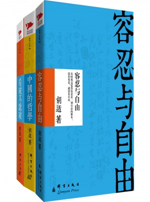 胡適精選集（全三冊）