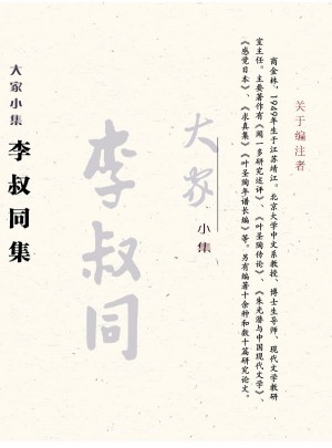 李叔同集