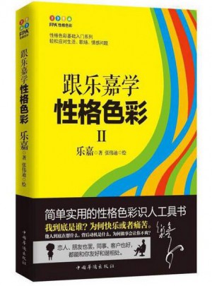 跟樂嘉學性格色彩2