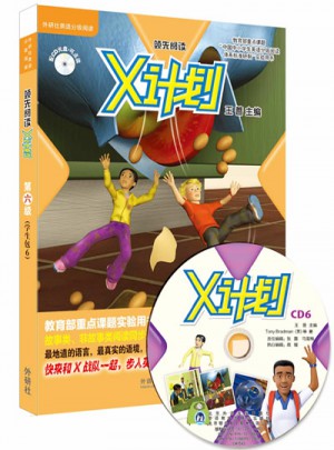 經(jīng)驗(yàn)豐富閱讀.X計(jì)劃(學(xué)生包)(6)