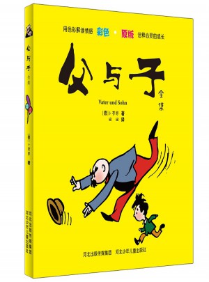 父與子全集
