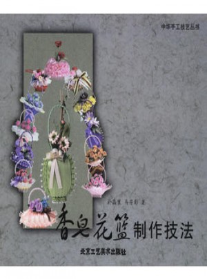 香皂花籃制作技法