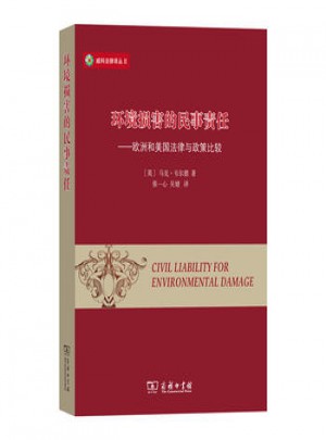 環境損害的民事責任