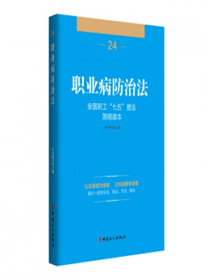 職業病防治法