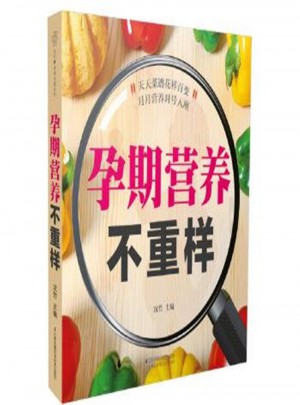 孕期營養(yǎng)不重樣