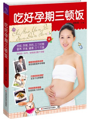 吃好孕期三頓飯