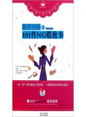 新手豆101件NG尷尬事