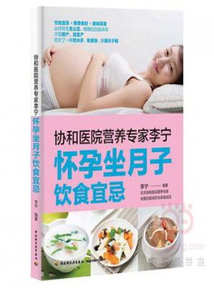 懷孕坐月子飲食宜忌