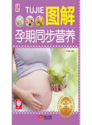 圖解孕期同步營養