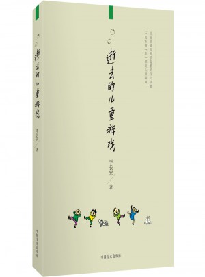 逝去的兒童游戲