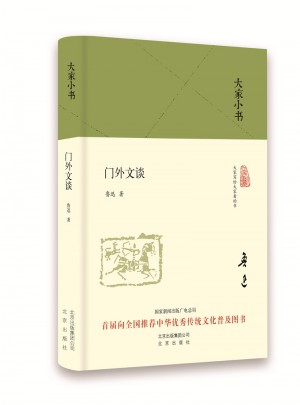 大家小書 門外文談（精）