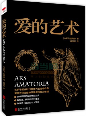 愛的藝術