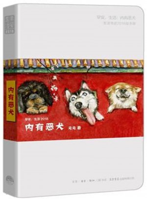 早安.生活:內(nèi)有惡犬