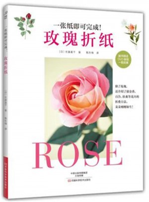 一張紙即可完成·玫瑰折紙