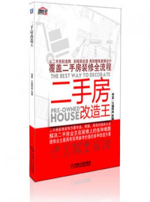 二手房改造王
