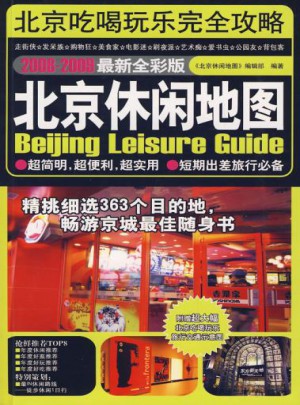 北京休閑地圖