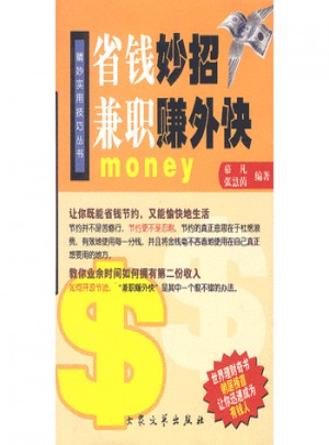 省錢妙招 兼職賺外快