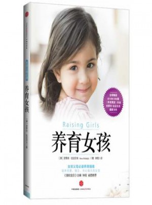 養(yǎng)育女孩典藏版