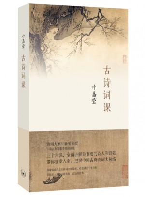 古詩詞課