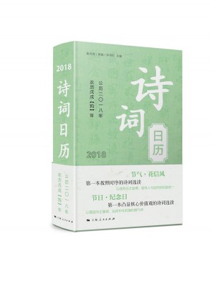 詩詞日歷