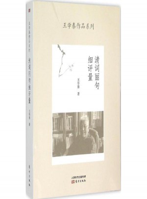 清詞麗句細評量